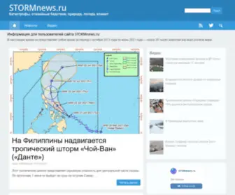 Stormnews.ru(Катастрофы) Screenshot
