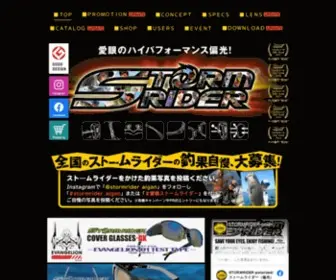 Stormrider.jp(ハイパフォーマンス偏光グラスSTORMRIDER（ストームライダー）) Screenshot