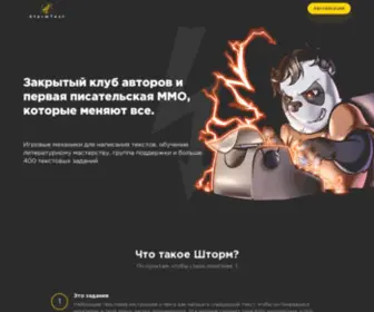 Stormtext.me(Закрытый) Screenshot