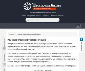 Stormtower.ru(Штормовая) Screenshot