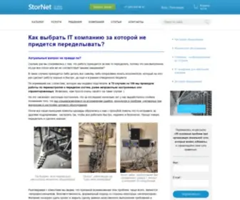 Stornet.ru(Как) Screenshot