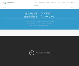 Story-Bank.com(ドキュメンタリー動画のSTORY) Screenshot