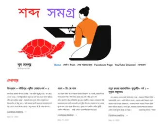 Storyandarticle.in(à¦¸াà¦¹িà¦¤্à¦¯) Screenshot