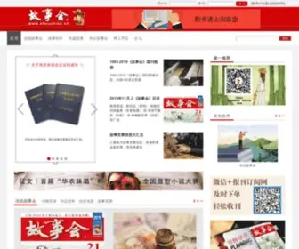 Storychina.cn(故事会) Screenshot