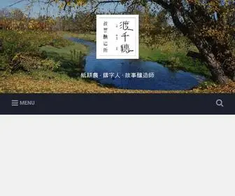 Storycopywriter.ink(紙耕農) Screenshot