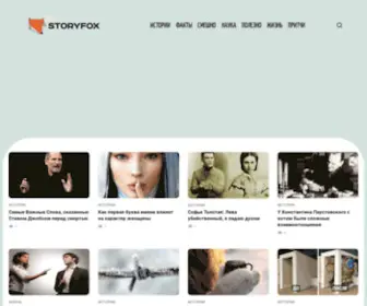 Storyfox.ru(истории) Screenshot