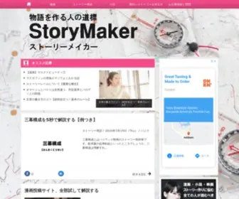 Storymaker.click(さくらのレンタルサーバ) Screenshot
