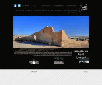 Storyofastone.com(قصة) Screenshot