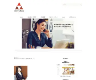 Storysbase.com(広報代行) Screenshot