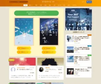 Storys.jp(ストーリー) Screenshot