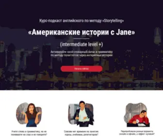 Storytellingenglish.ru(Ameriсan) Screenshot
