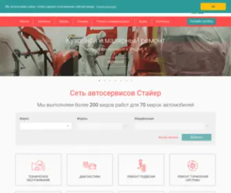 Stostayer.ru(⭐⭐⭐⭐⭐ Сеть автосервисов Стайер в Санкт) Screenshot