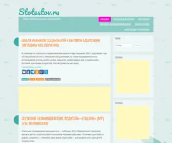 Stotestov.ru(Блог) Screenshot