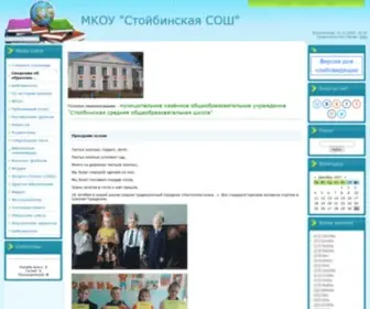 Stoyba24School.ru Screenshot