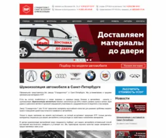 STP-Piter.ru(Шумоизоляция автомобиля в Санкт) Screenshot