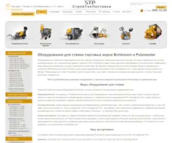 STPbrinkmann.ru(Putzmeister (Путцмайстер) и Brinkmann) Screenshot