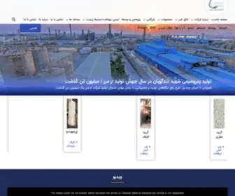 STPC.ir(پتروشیمی شهید تندگویان،شگویا،هلدینگ خلیج فارس،ماهشهر،PET،PTA،STAPLE،بورس،پتروشیمی،نساجی،پت) Screenshot