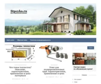 Stpoyka.ru(Стройка.ру) Screenshot