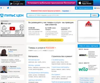 Stpulscen.ru(цены на товары и услуги в разделах) Screenshot