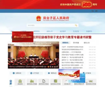 STQ.gov.cn(盘锦市双台子区人民政府) Screenshot