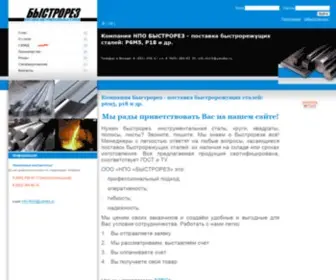 STR6M5.ru(Быстрорежущие и инструментальные стали) Screenshot