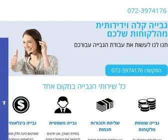 Straetus-Israel.co.il(גבייה שוטפת לעסקים) Screenshot