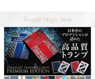 Straightmagicshop.com(業界最安値) Screenshot