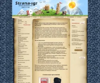 Strana-IGR.ru(Настольные) Screenshot