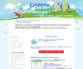 Strana-Znaniy.ru(Страна Знаний) Screenshot