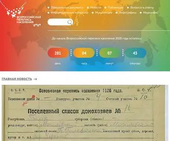 Strana2020.ru(Всероссийская перепись населения 2020 года) Screenshot