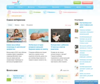 Stranadetstva.ru(Детское) Screenshot