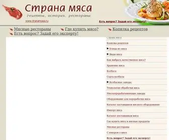 Stranamyasa.ru(Страна мяса) Screenshot