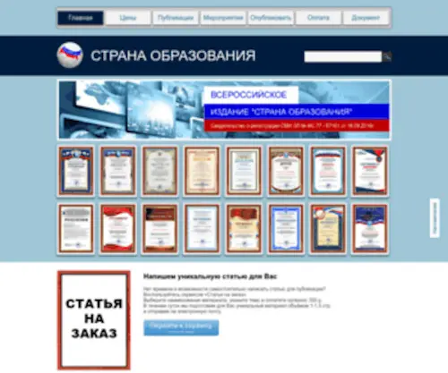 Stranaobrazovaniya.ru(Страна) Screenshot