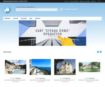 Stranaplus.ru(Недвижимость) Screenshot
