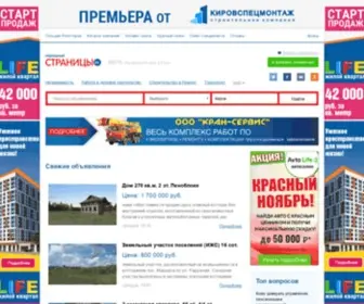Stranicy.ru(Доска объявлений в Кирове) Screenshot