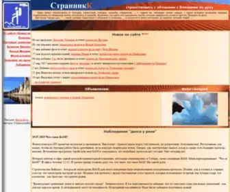Strannikk.ru(СтранникК) Screenshot