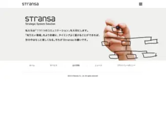 Stransa.co.jp(私たちは「１つ１つ) Screenshot