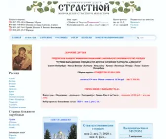 Strastnoi-Center.ru(Паломнические поездки) Screenshot