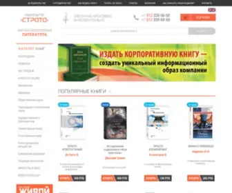 Strata.spb.ru(Издательство) Screenshot