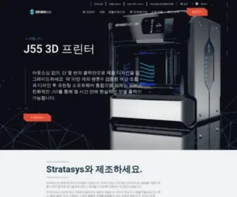 Stratasys.co.kr(3D 프린팅 및 적층제조 기술) Screenshot