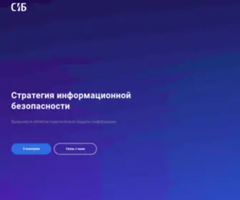 Strateg-IB.ru(Стратегия информационной безопасности) Screenshot