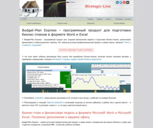 Strategic-Line.ru(Подготовка бизнес) Screenshot