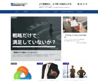 StrategicProfits.jp(STRATEGIC PROFITS　ストラテジックプロフィッツ) Screenshot