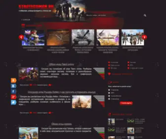 Strategoman.ru(Каталог игр стратегий) Screenshot
