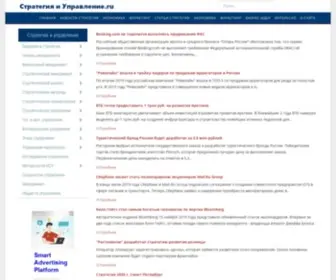 Strategplann.ru(стратегическое планирование и управление) Screenshot