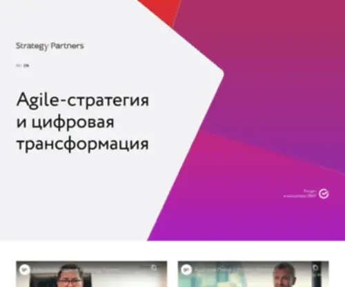 Strategy.ru(Strategy Partners Group) Screenshot