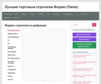 Strategy4You.ru(Торговые Стратегии для Форекс (Forex)) Screenshot