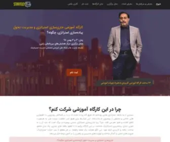 Strategytalk.ir(سلسله نشست ها و کارگاه های آموزشی تخصصی مدیریت استراتژیک) Screenshot