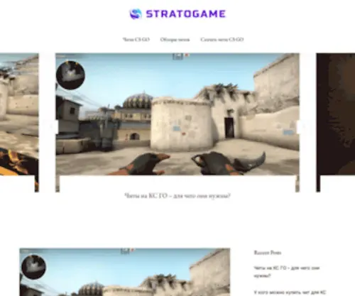 Stratogame.net(Добейтесь непревзойденного преимущества в CS) Screenshot