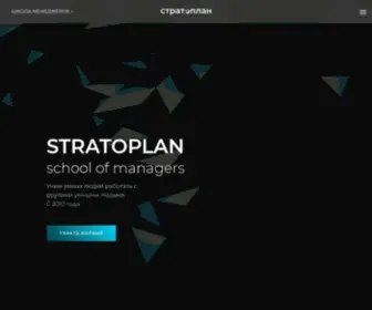 Stratoplan-School.com(STRATOPLAN school of managers) Screenshot